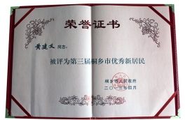 資質(zhì)證書(shū)